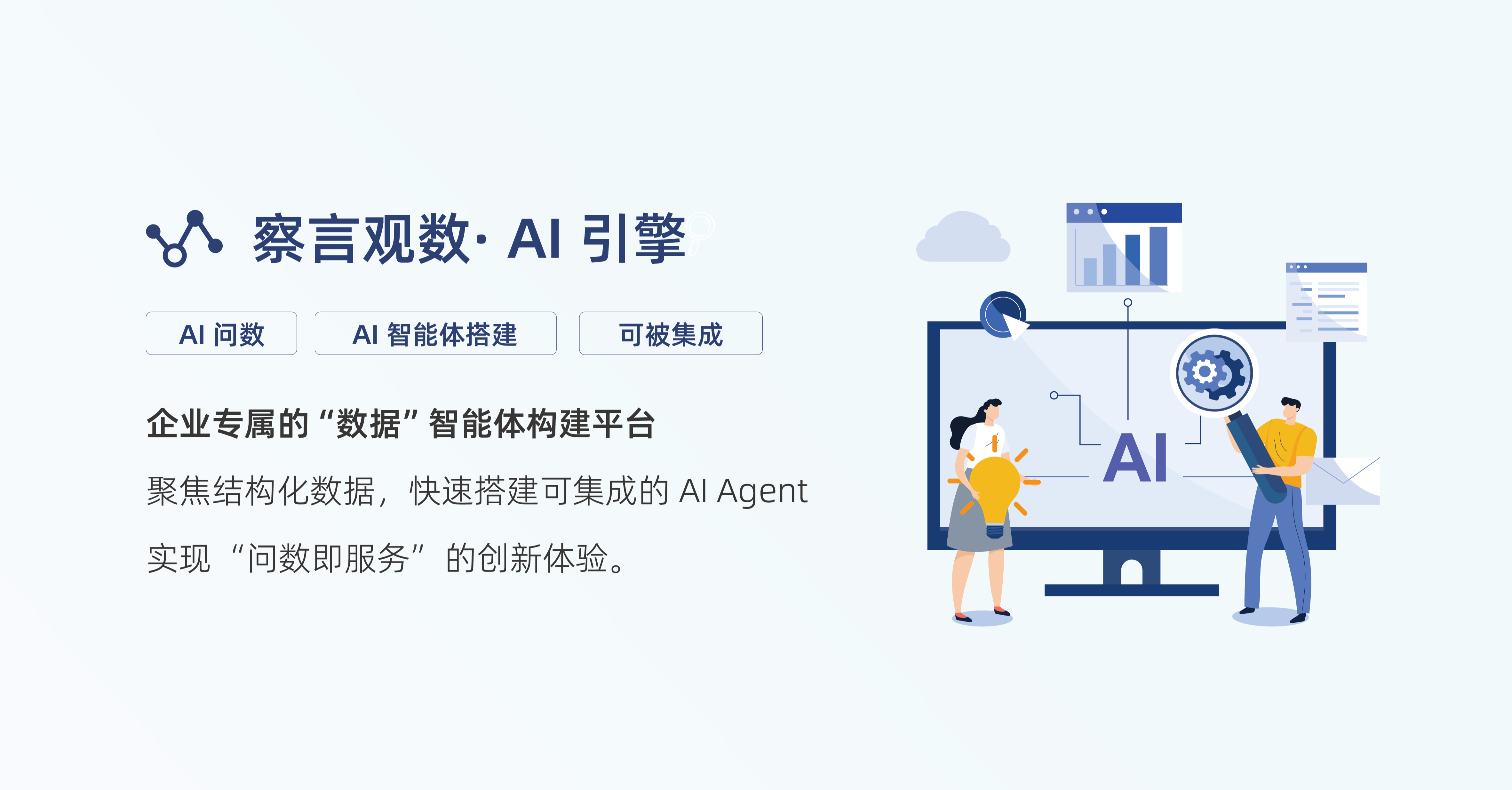 AI 引擎
